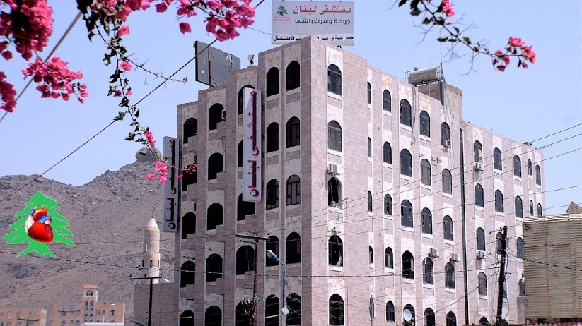 مستشفى لبنان