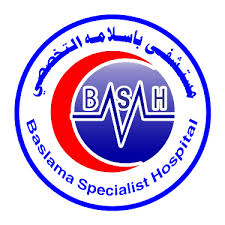 مستشفى باسلامه التخصصي